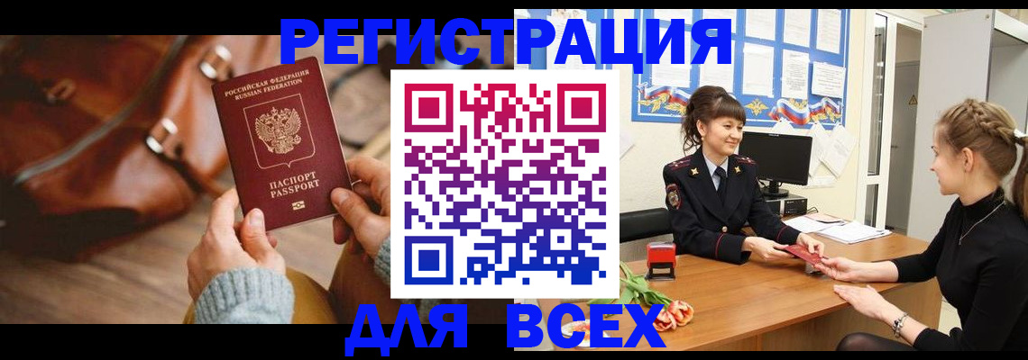 временная регистрация адрес в Магадане