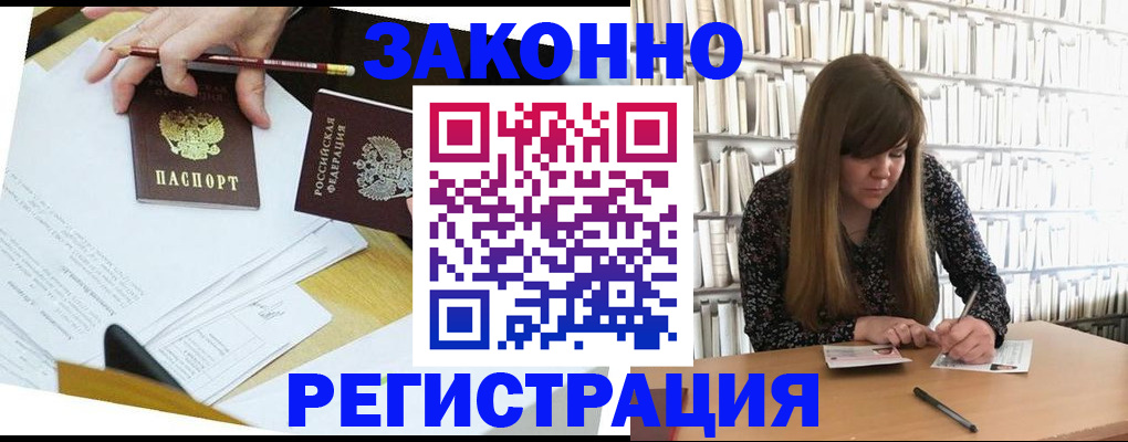 временная регистрация для школы в Магадане