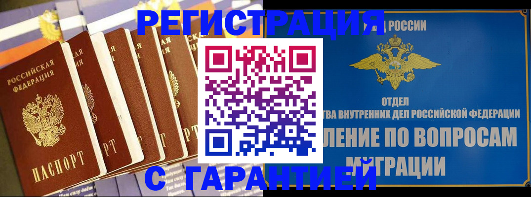 купить прописку в Магадане